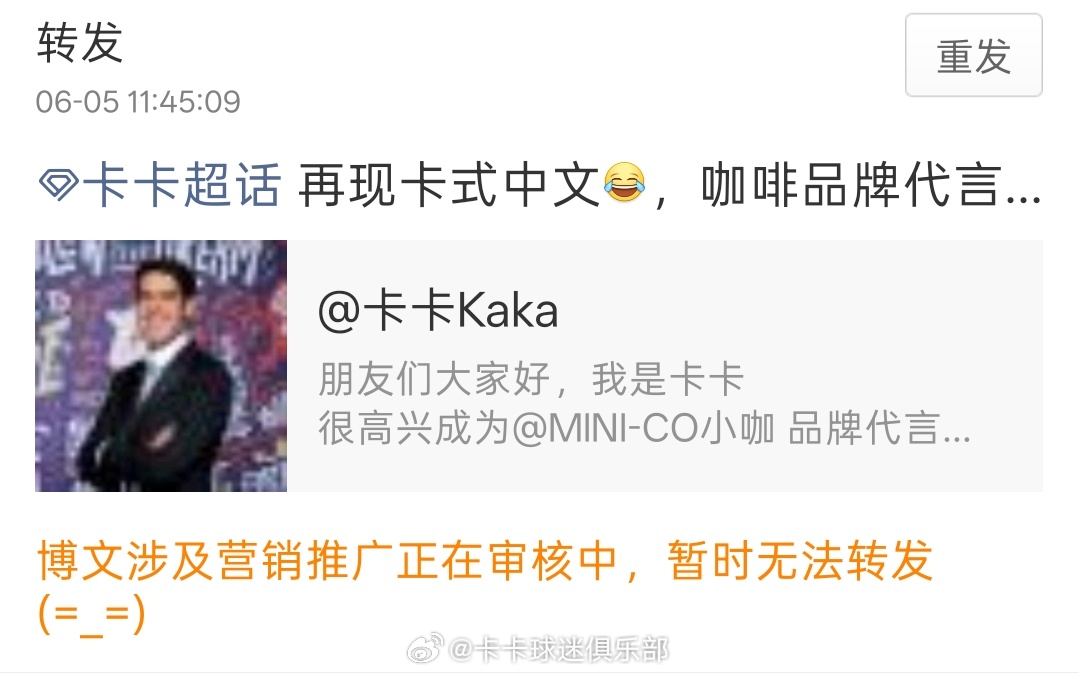 卡卡卡卡刚刚更新了视频，宣布成为咖啡品牌代言人，转发不了