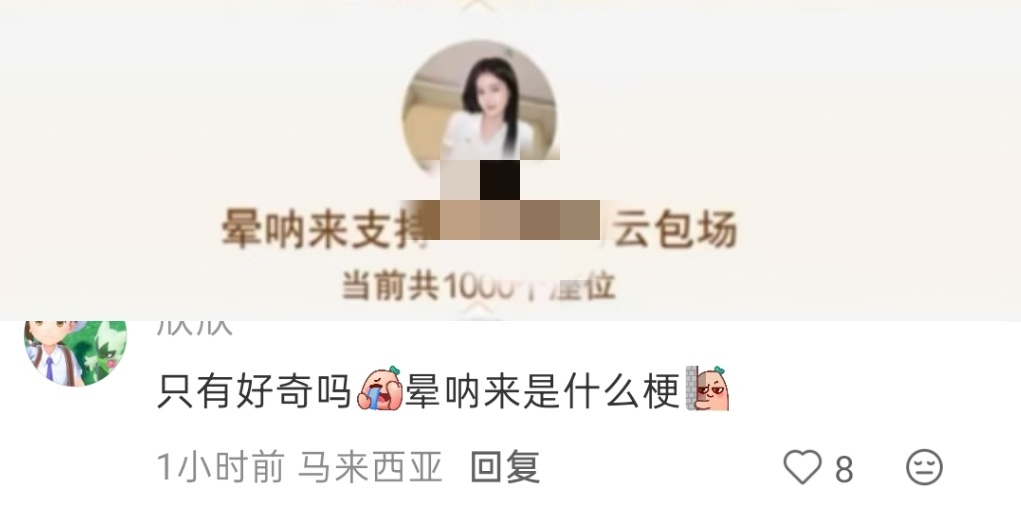 晕呐来到底是谁啊（摇