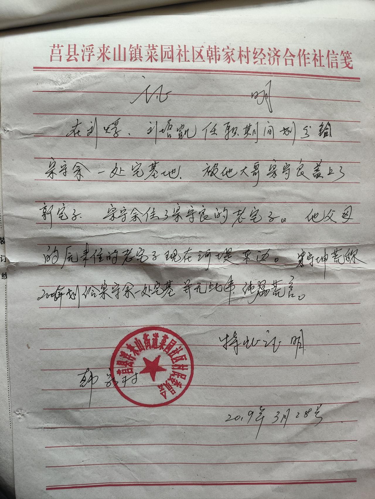 村委公章证明解读与第三次诉讼优化方案
 
一、村委证明原文转录（2019年3月2