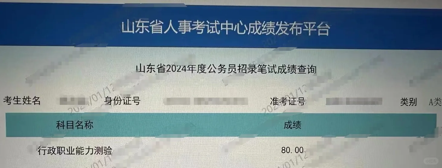 今年山东省考行测都说很难，大家考了多少？