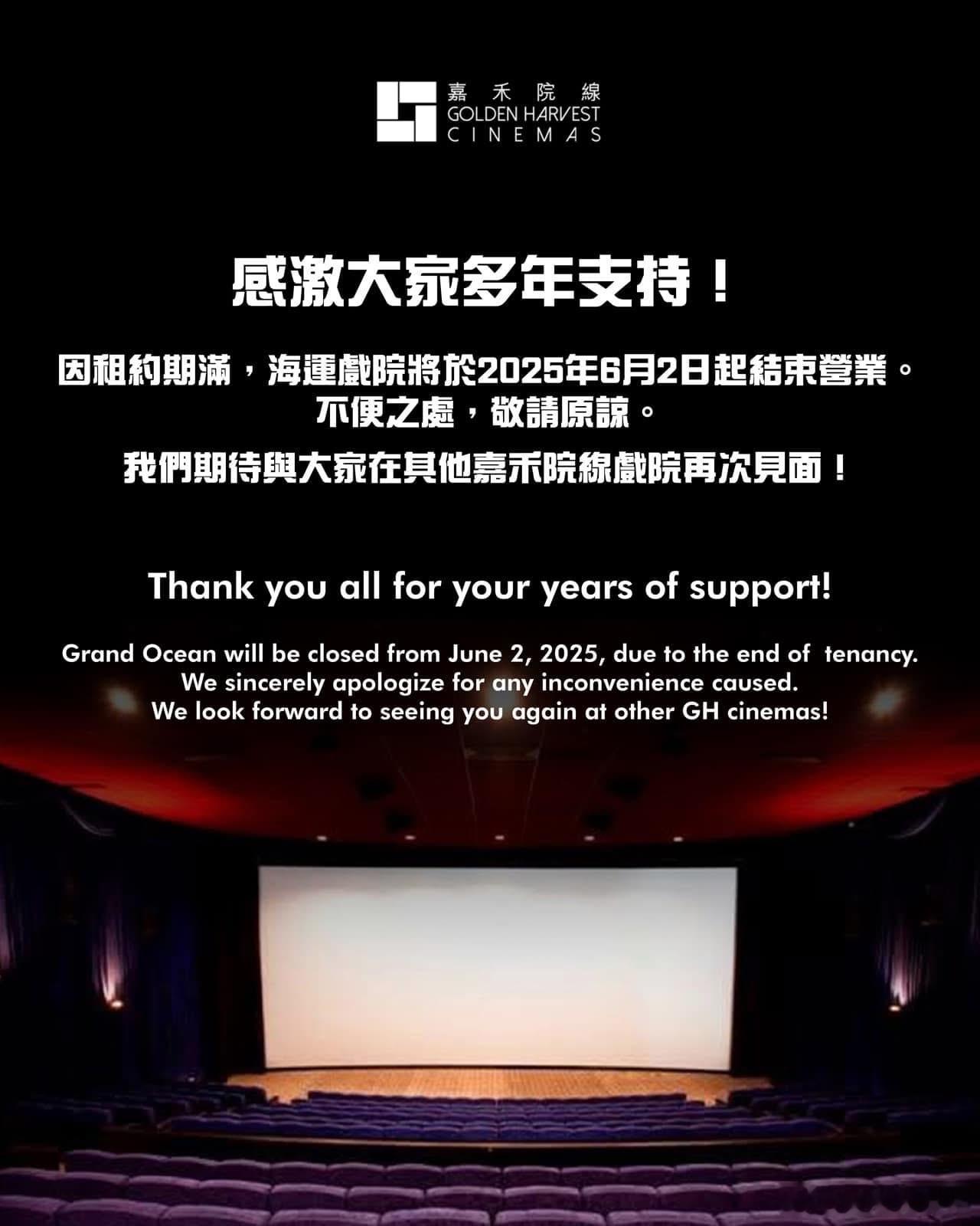 尖沙咀海运戏院6月2日起结束营业嘉禾院线今日（21日）宣布，随着租约期满，自19