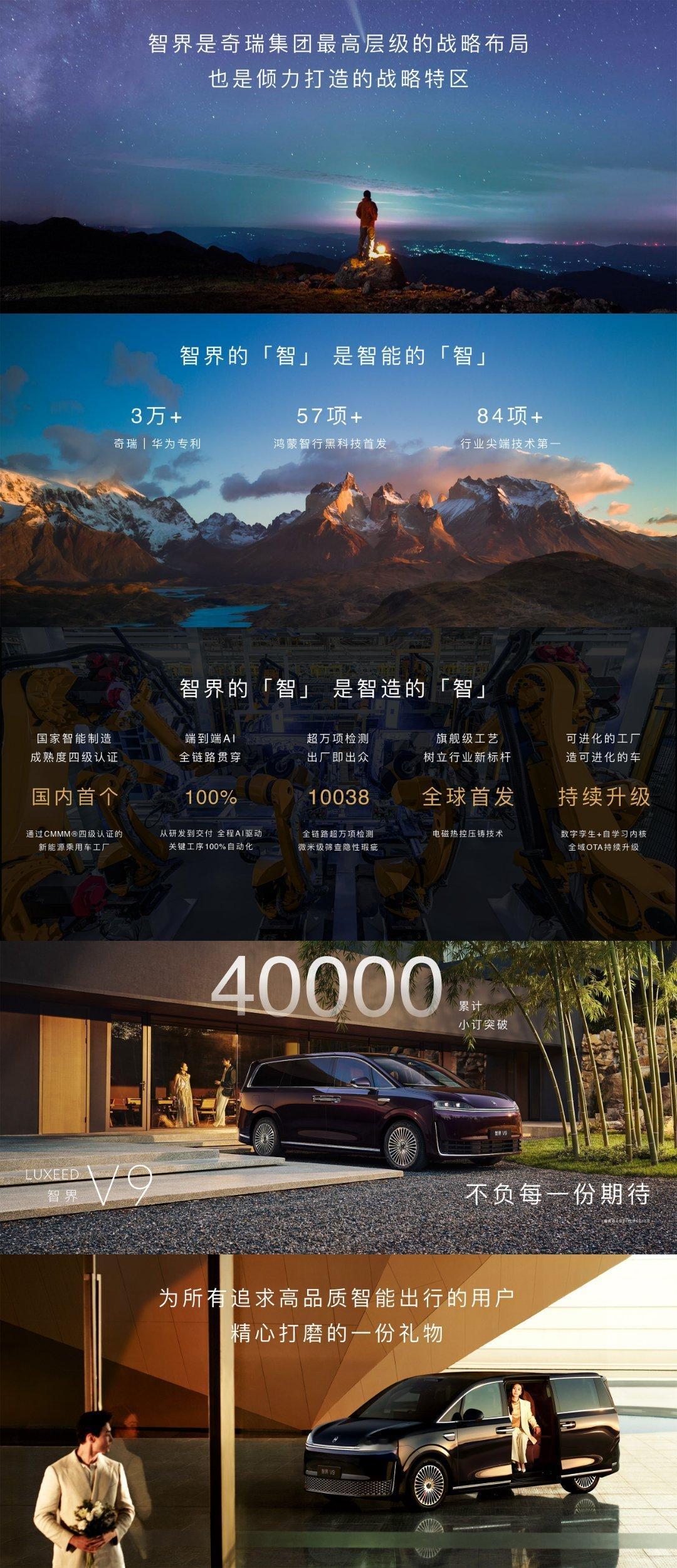 智界V9预售订单突破40000台 这订单量可以啊 