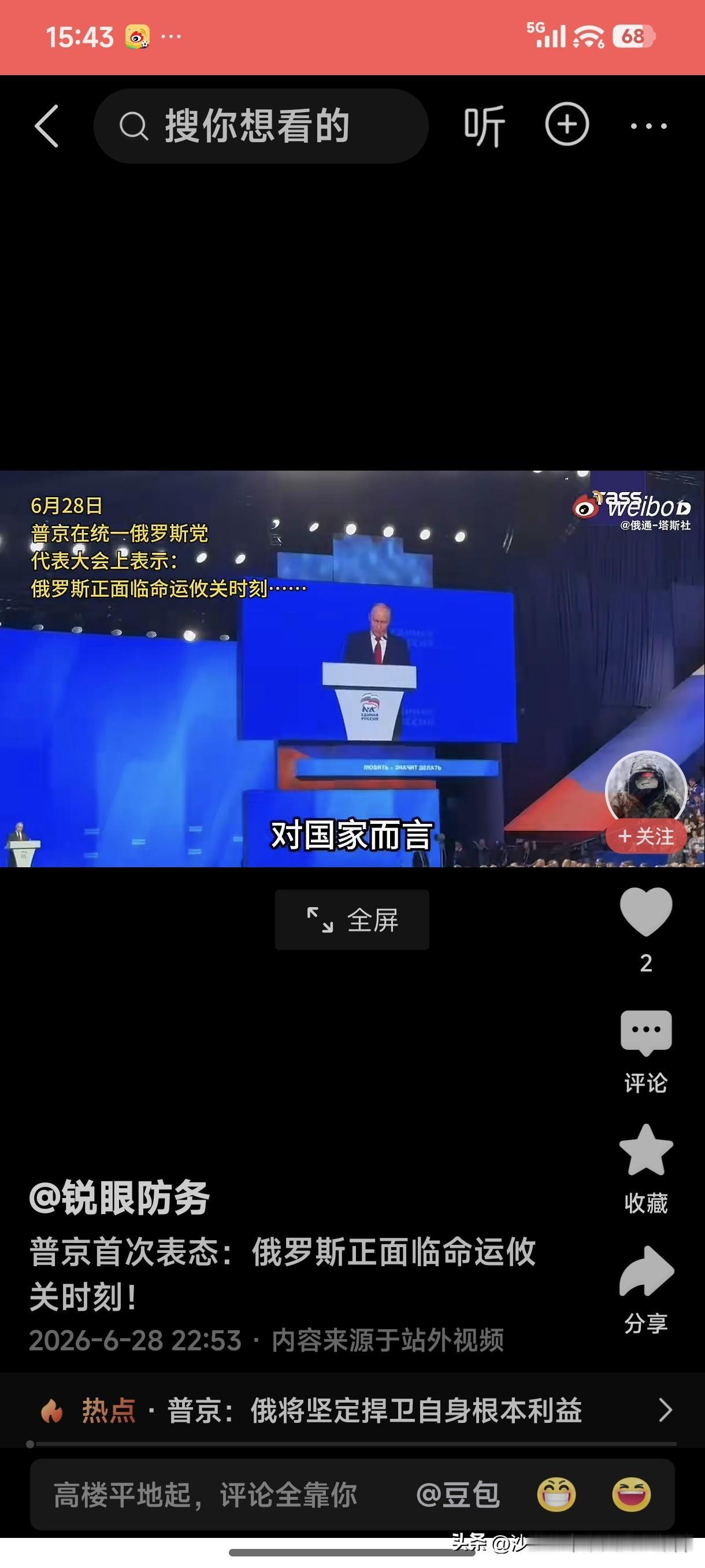 俄罗斯总统普京首次表态：俄罗斯正面临命运攸关时刻！
看样子，俄罗斯真的到了内忧外