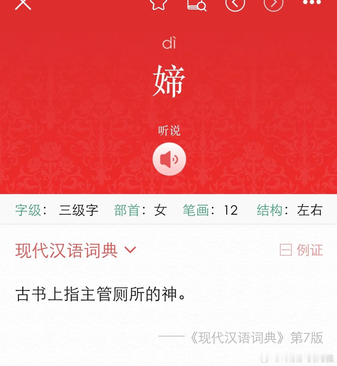 古代掌管厕所的神[doge]#春日cityhappy计划# ​​​