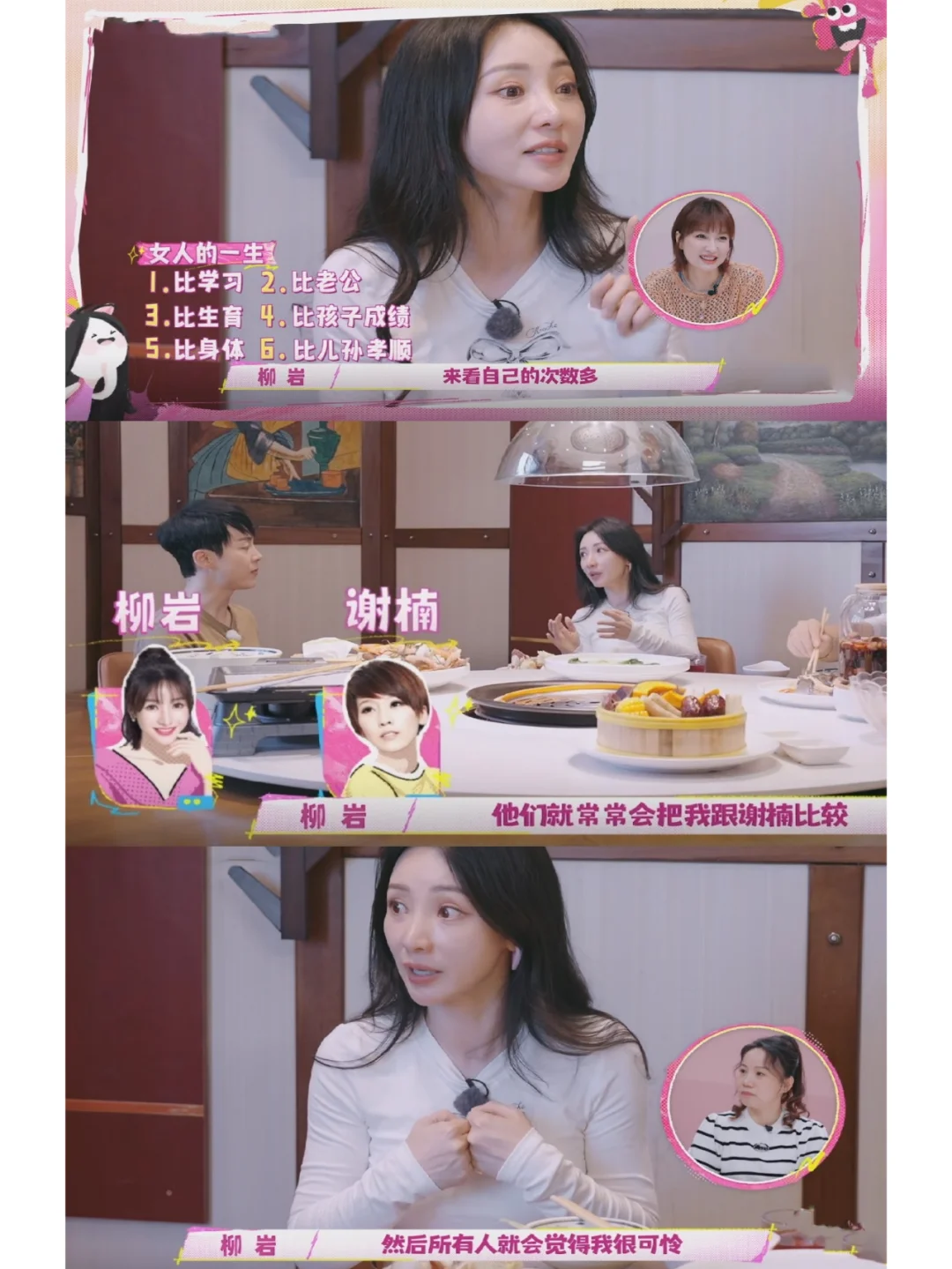 柳岩：网友拿谢楠和我比，觉得我很可怜，没结婚没小孩 	 《我家那闺女》...