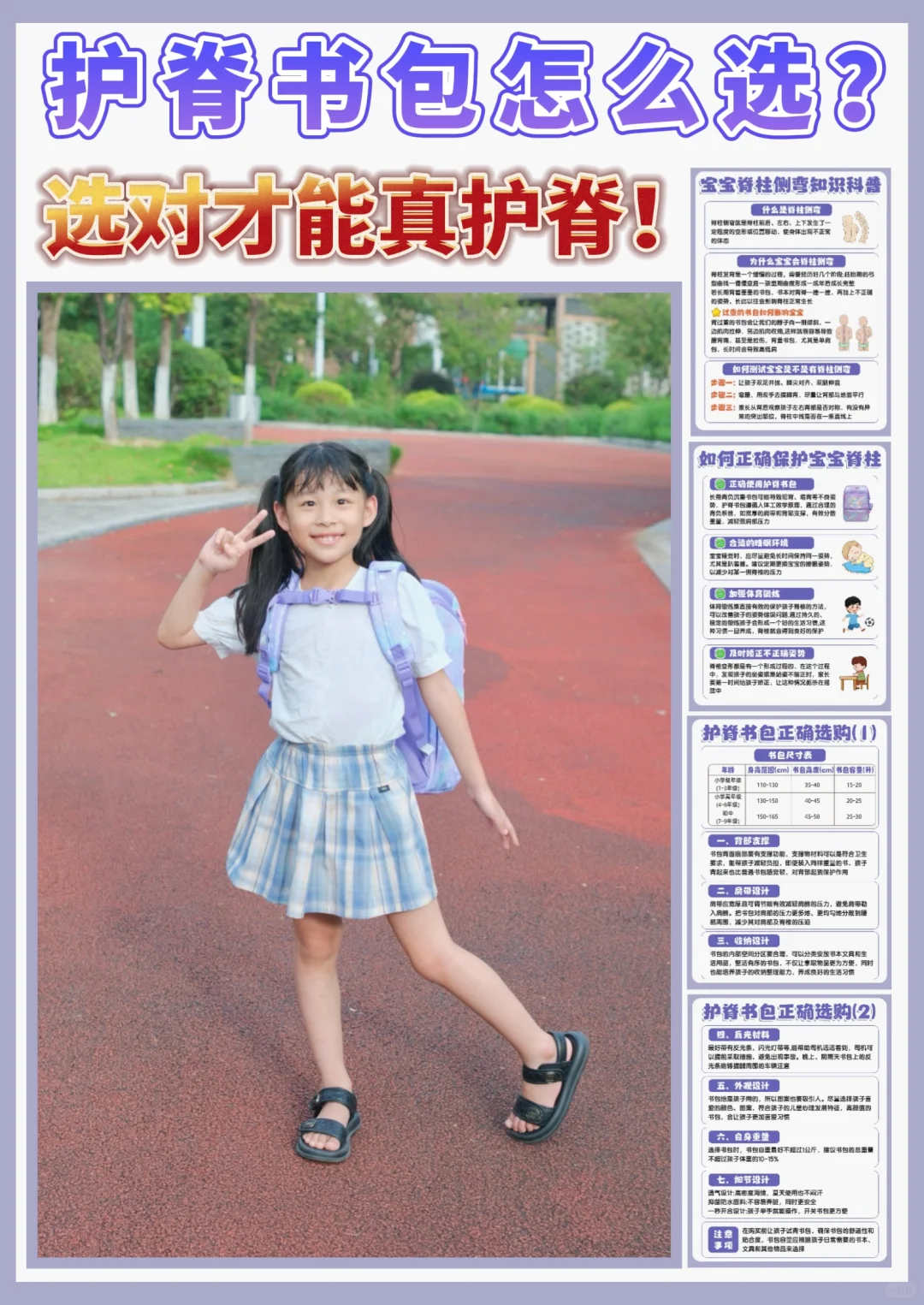 千万别划走！小学生护脊书包这么选就行