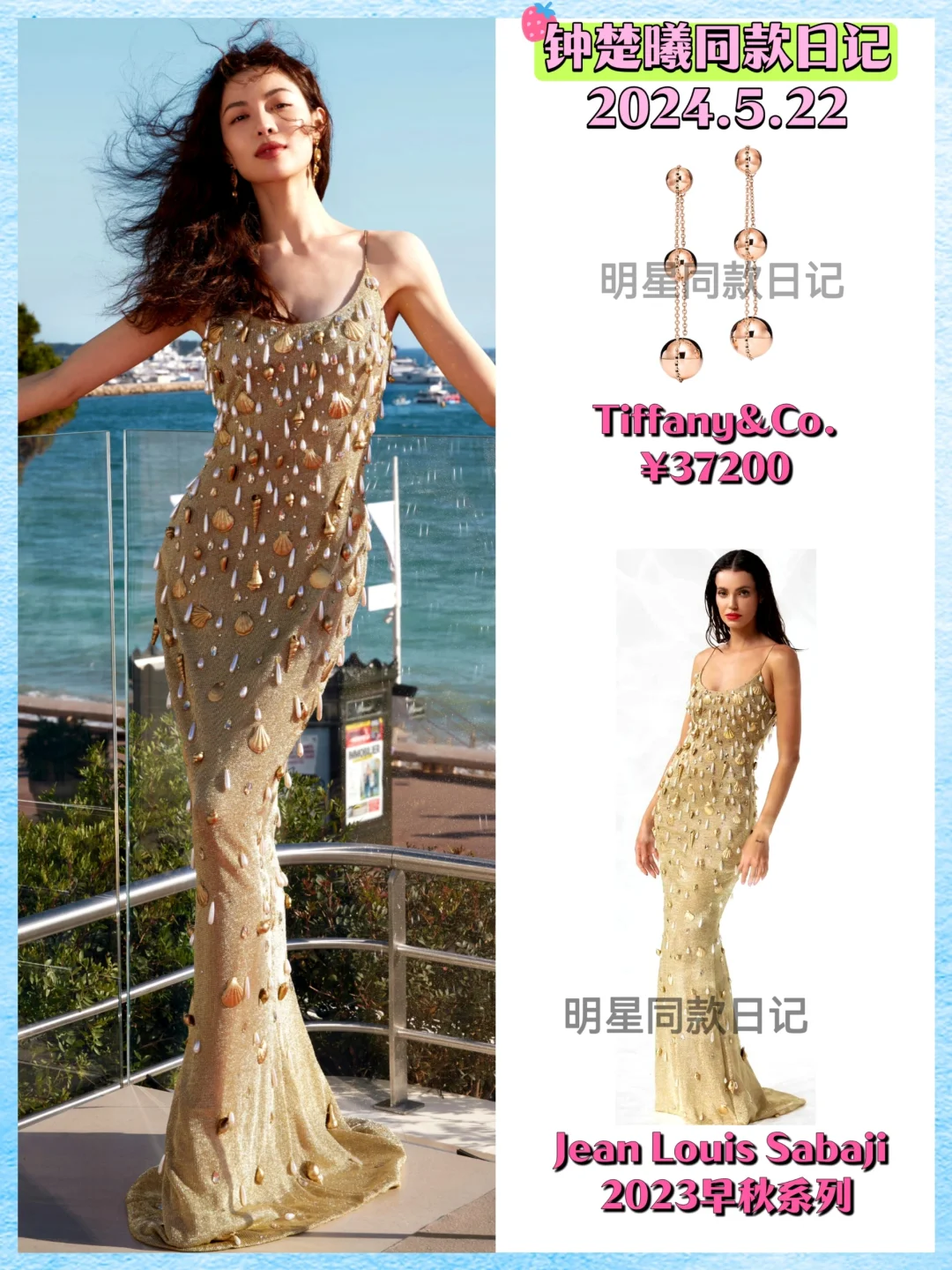 钟楚曦戛纳海边大片，沙漏型礼服包裹S身材
