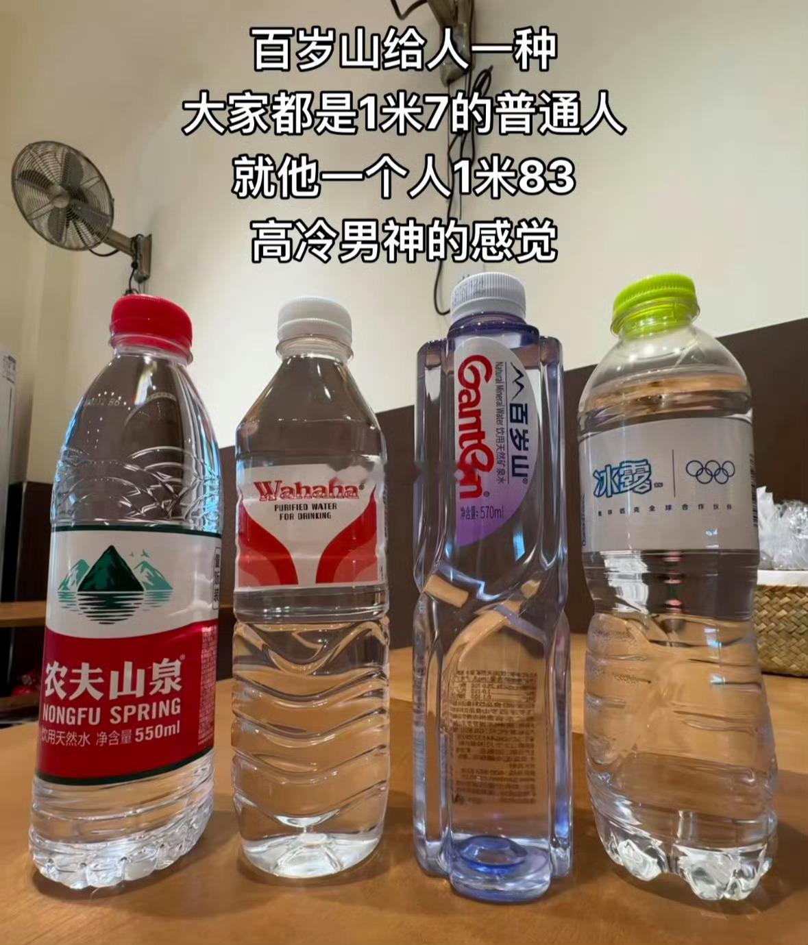 农夫山泉像劳动人民哇哈哈像实验室研究人员百岁山是商务总裁冰露是体育生 