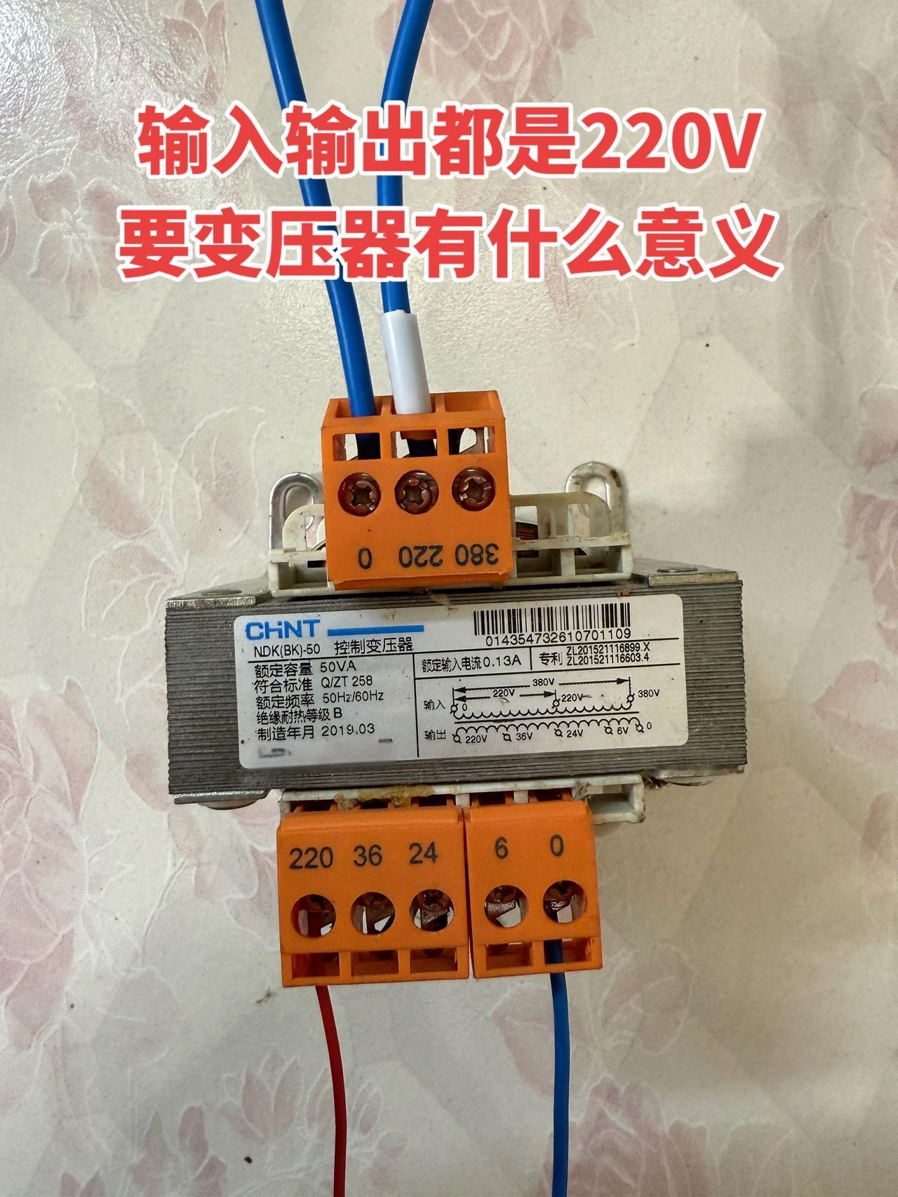 输入输出都是220V，要变压器有什么意义？