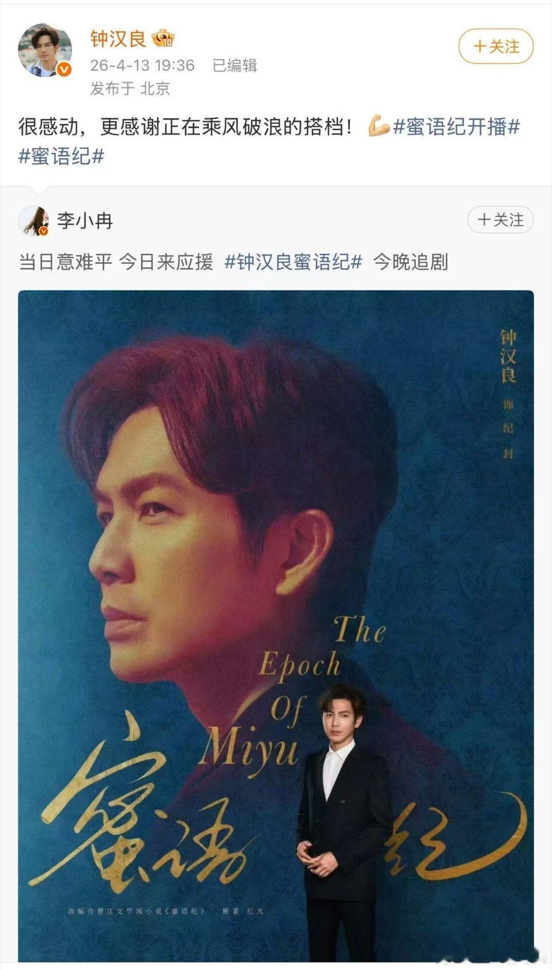 李小冉给钟汉良新剧打call钟汉良回应李小冉  蜜语纪李小冉给钟汉良新剧《蜜语纪