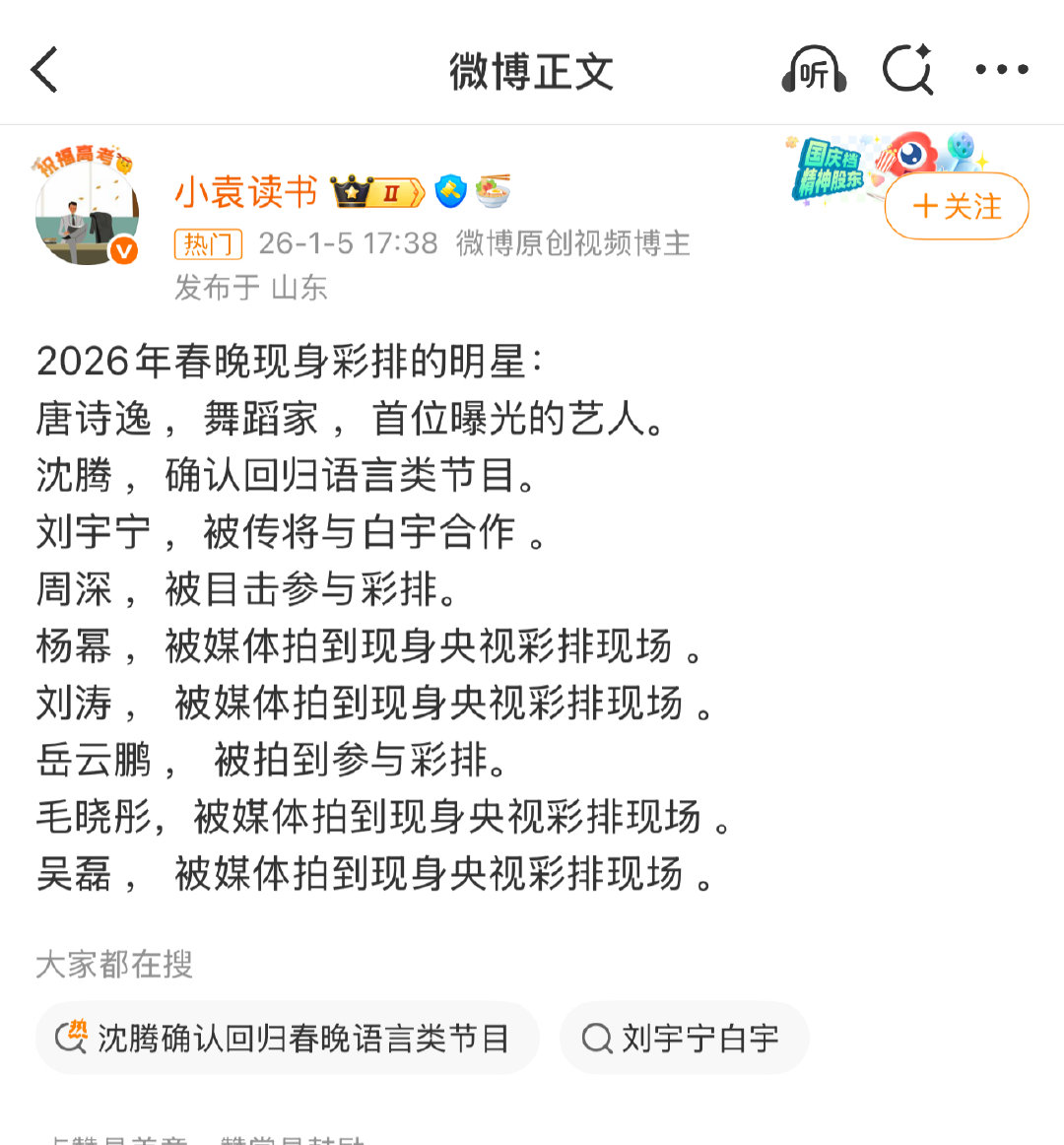 刘宇宁被传将与白宇春晚合作刘宇宁被传将与白宇春晚合作 