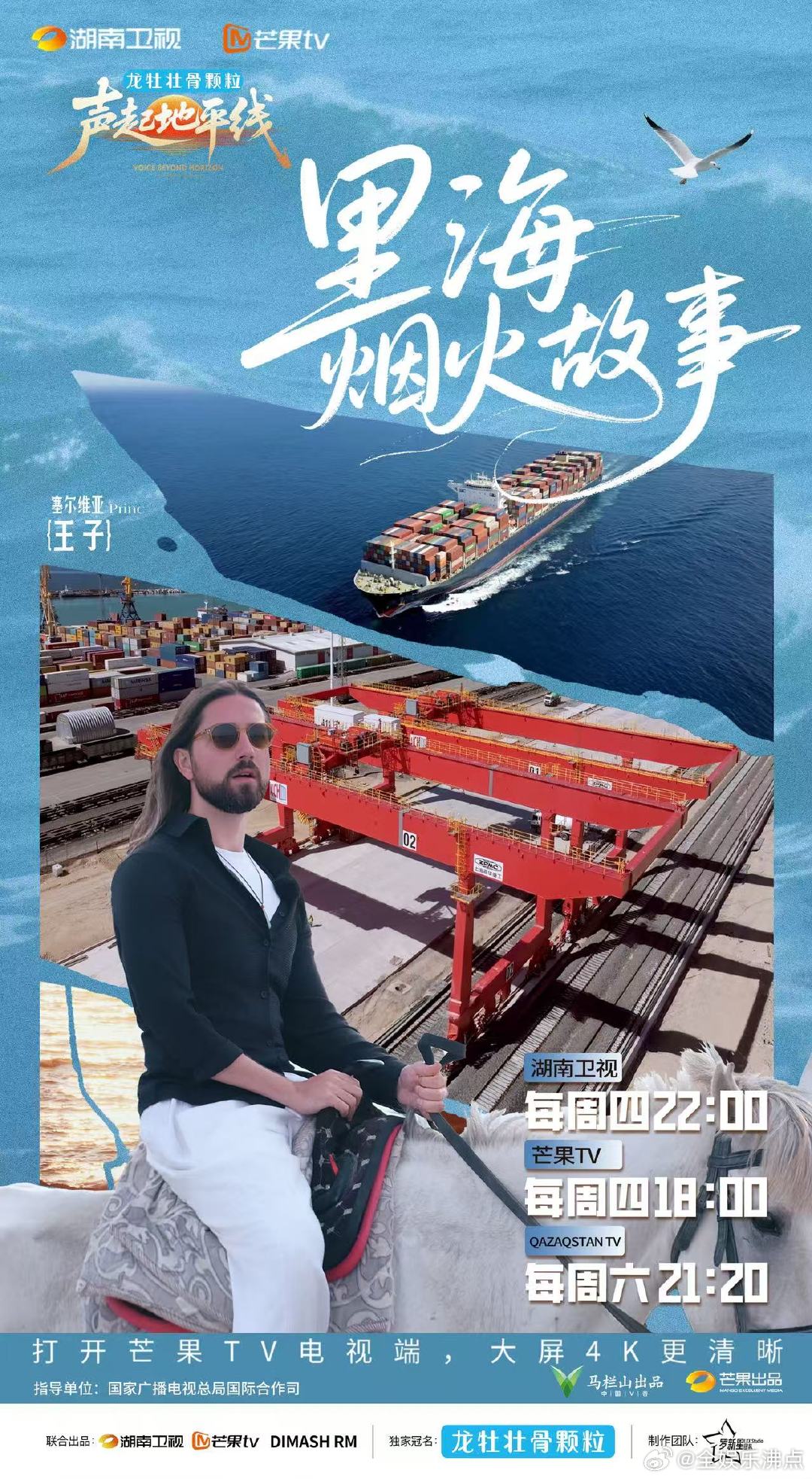 声起地平线展现生动丝路情谊声起地平线采风之旅第二站抵达热情海滨之城阿克套！携八位