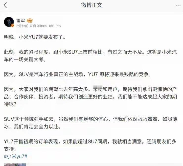 【雷军：SUV是汽车行业真正的主战场，YU7即将迎来最残酷的竞争】小米 YU7 