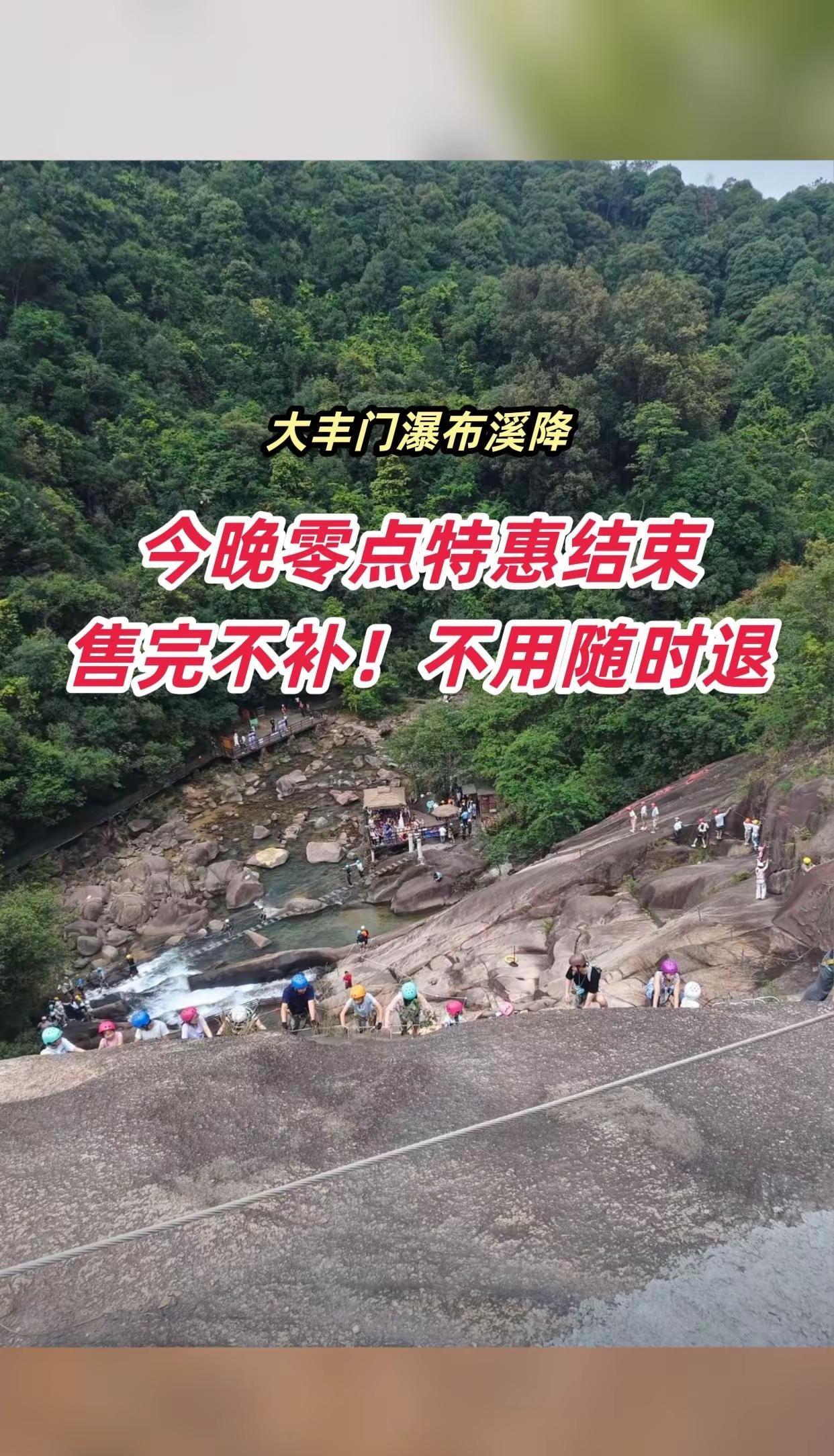 大丰门瀑布溪降 大丰门瀑布溪降 瀑布美景 溪降 周边游