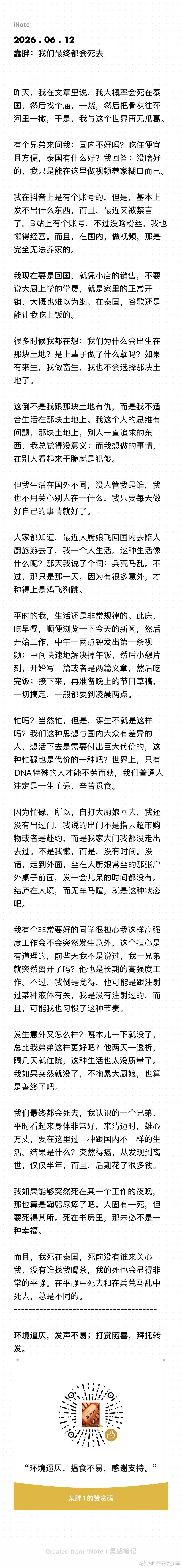蠢胖：我们最终都会死去 