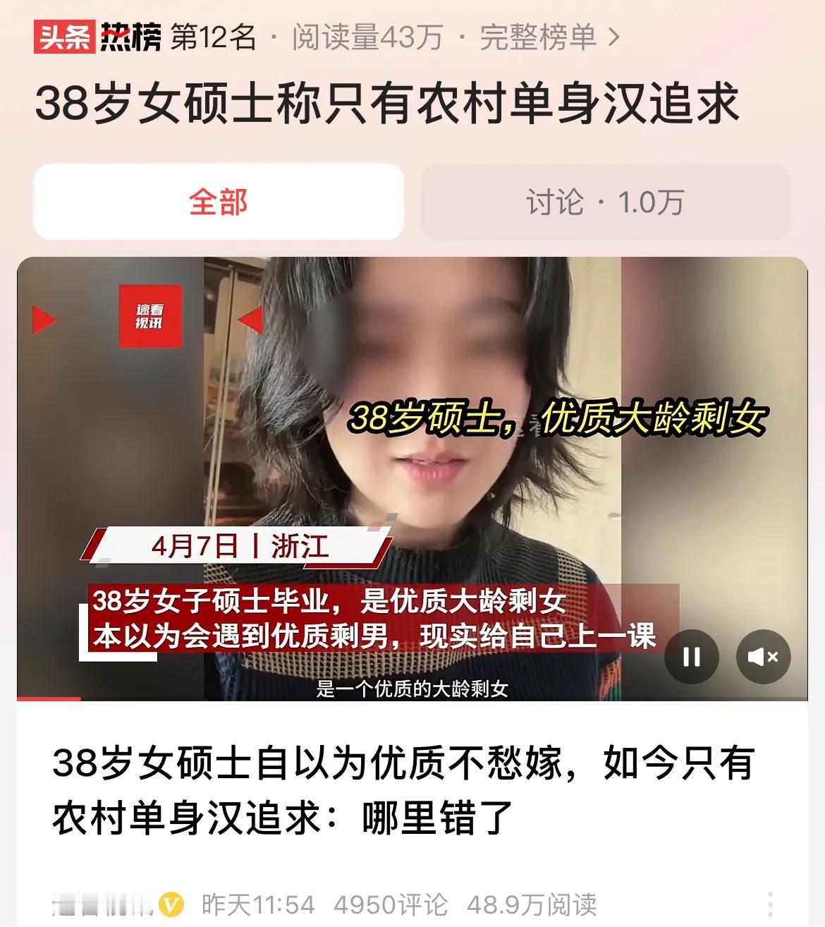 #38岁女硕士称只有农村单身汉追求#之前听一位朋友的母亲说，她儿子谈恋爱，不希望