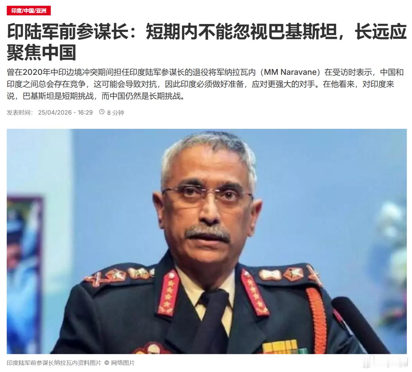 路透社：印陆军前参谋长表示，短期内不能忽视巴基斯坦，长远应聚焦中国。我给大家翻译