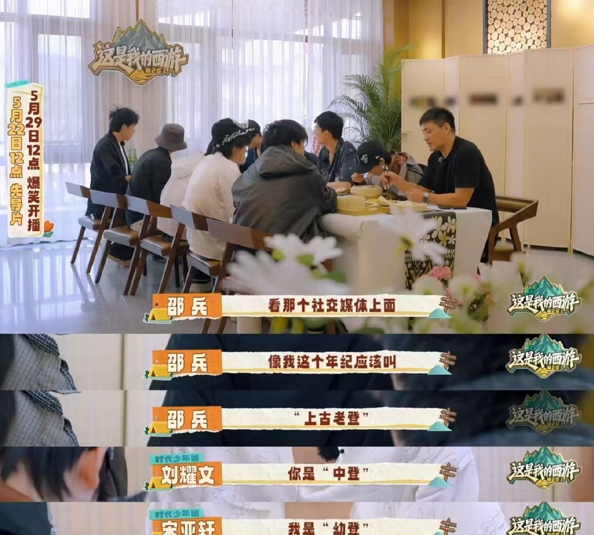 宋亚轩说我是幼登 宋亚轩说云南到底有谁在啊 宋亚轩说自己是幼登哈哈哈哈 