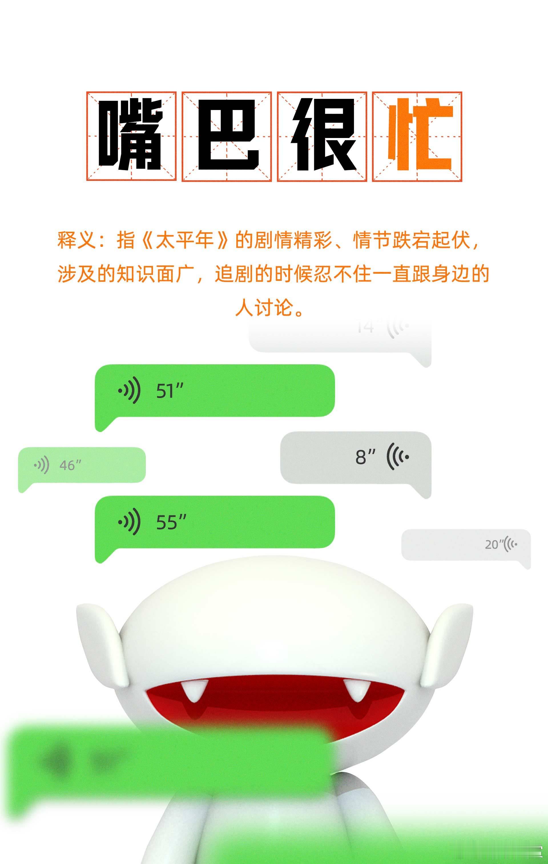 芒果追太平年的精神状态太平年开播 芒果🥭这是把“兄弟伙”都叫上为《太平年》打c