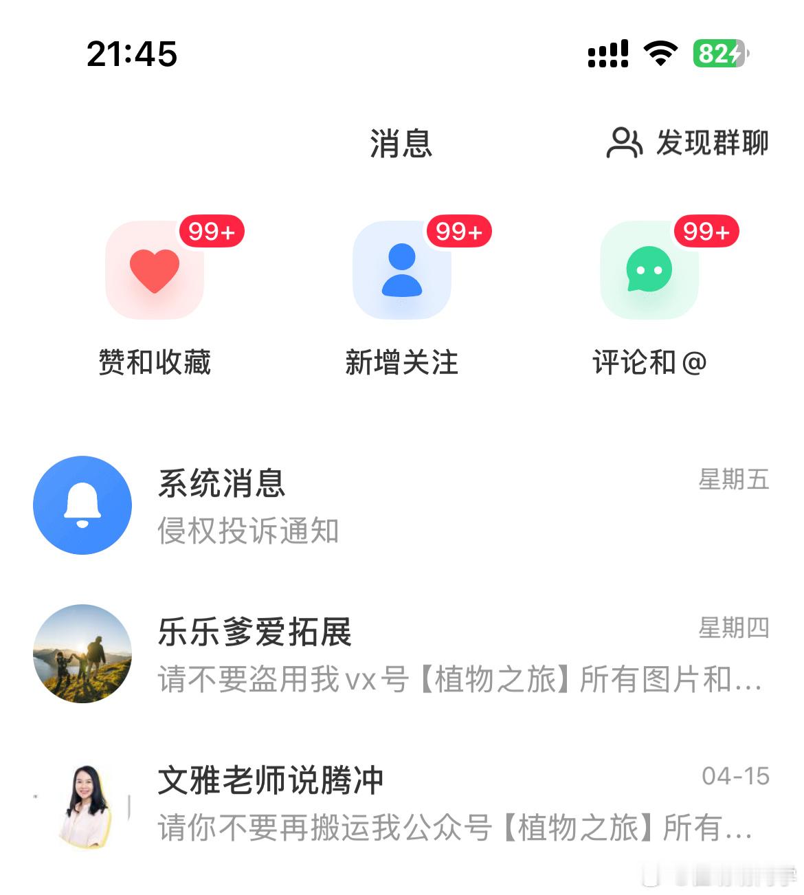 天天在小红书🍠维权也是一个相当累人的事儿，加上今天的，最近连续举报了五个。盯着