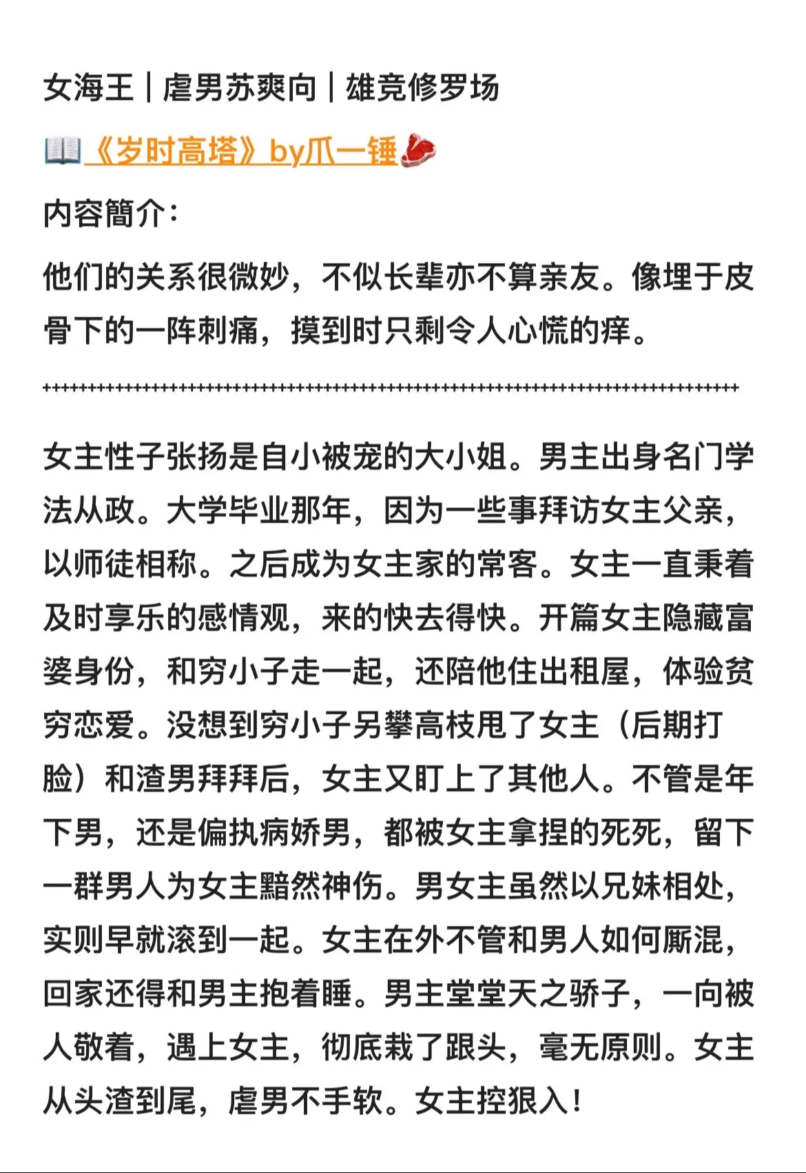 推文 已完结 每日小说推荐 小说控 推书