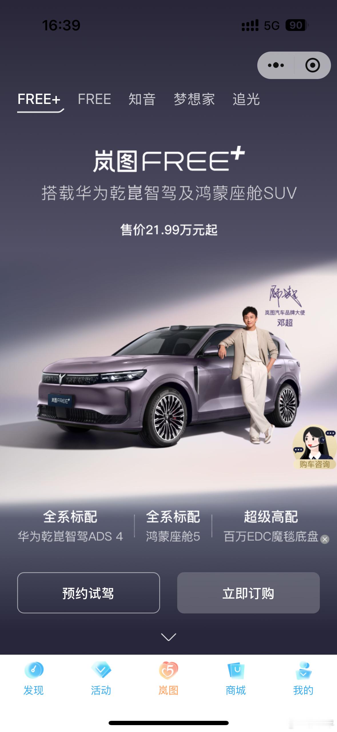岚图FREE+售价21.99万元起这价格，一堆标配，外加口碑不错的岚图底盘。再加