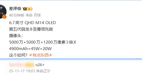 三星Galaxy S26+配置細節曝光：搭載第五代驍龍8至尊領先版