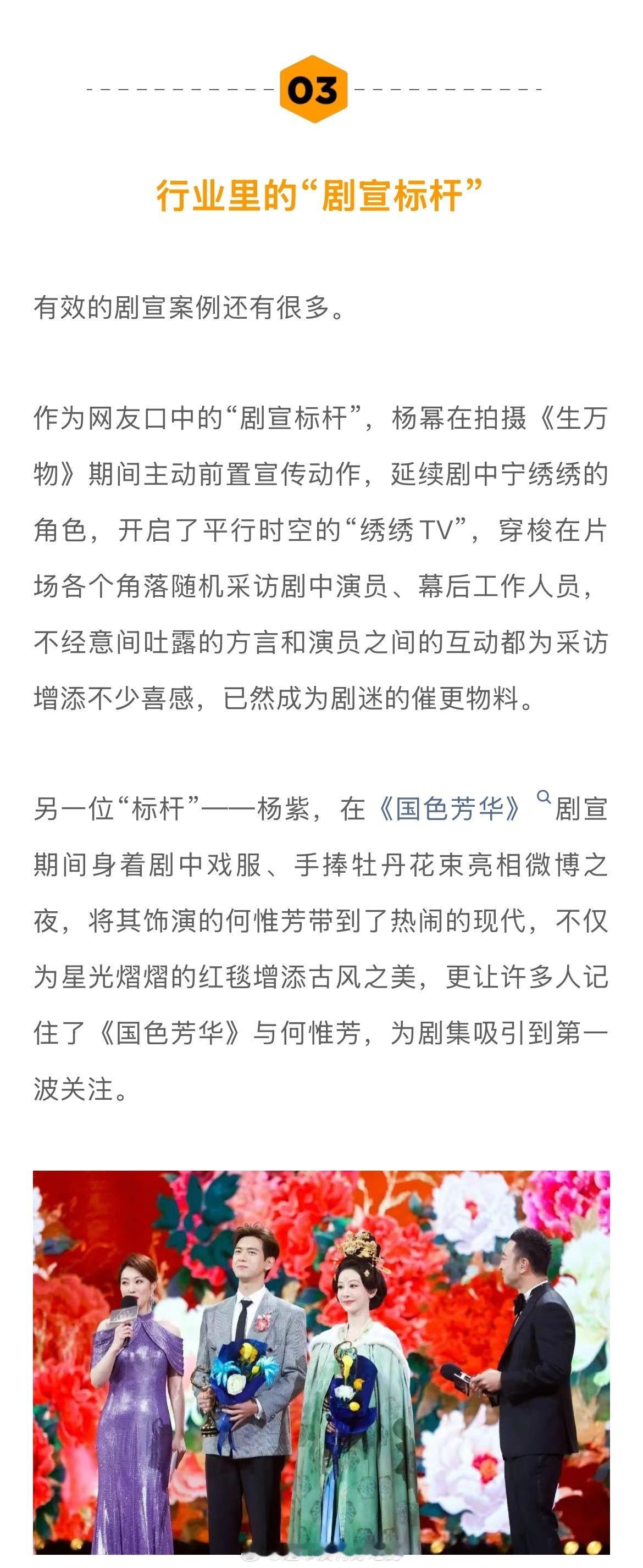 业内眼中的有效剧宣咱杨紫是行业里的“剧宣标杆”[可乐] ​​​
