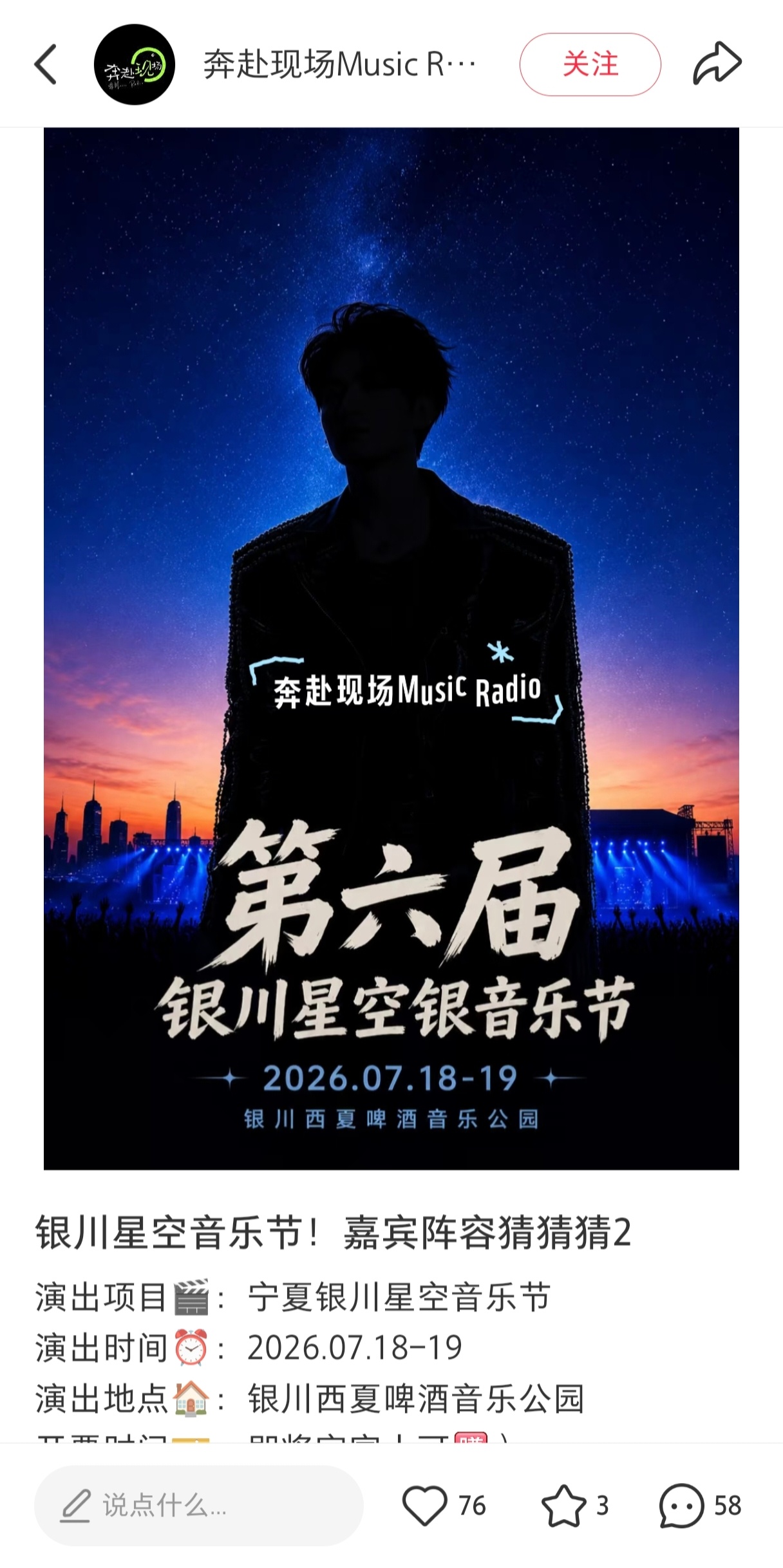结合前几天银川音乐节手滑上架大麦的名单来看，感觉好像八九不离十有哥🤔 
