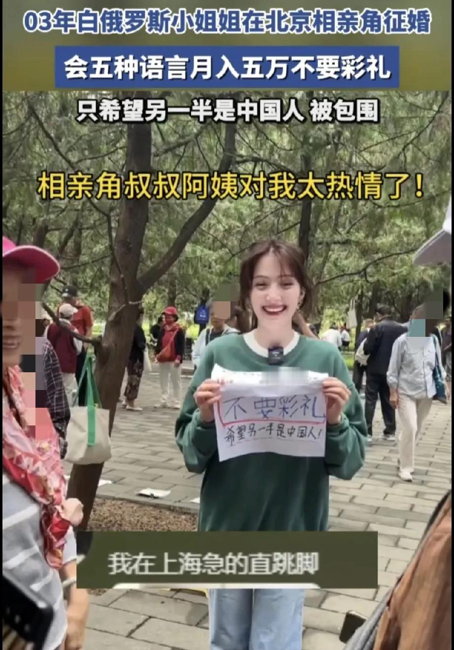 国内大龄剩女的危机来了！9月，03年出生的白俄罗斯美女到处征婚，她精通五种语言，