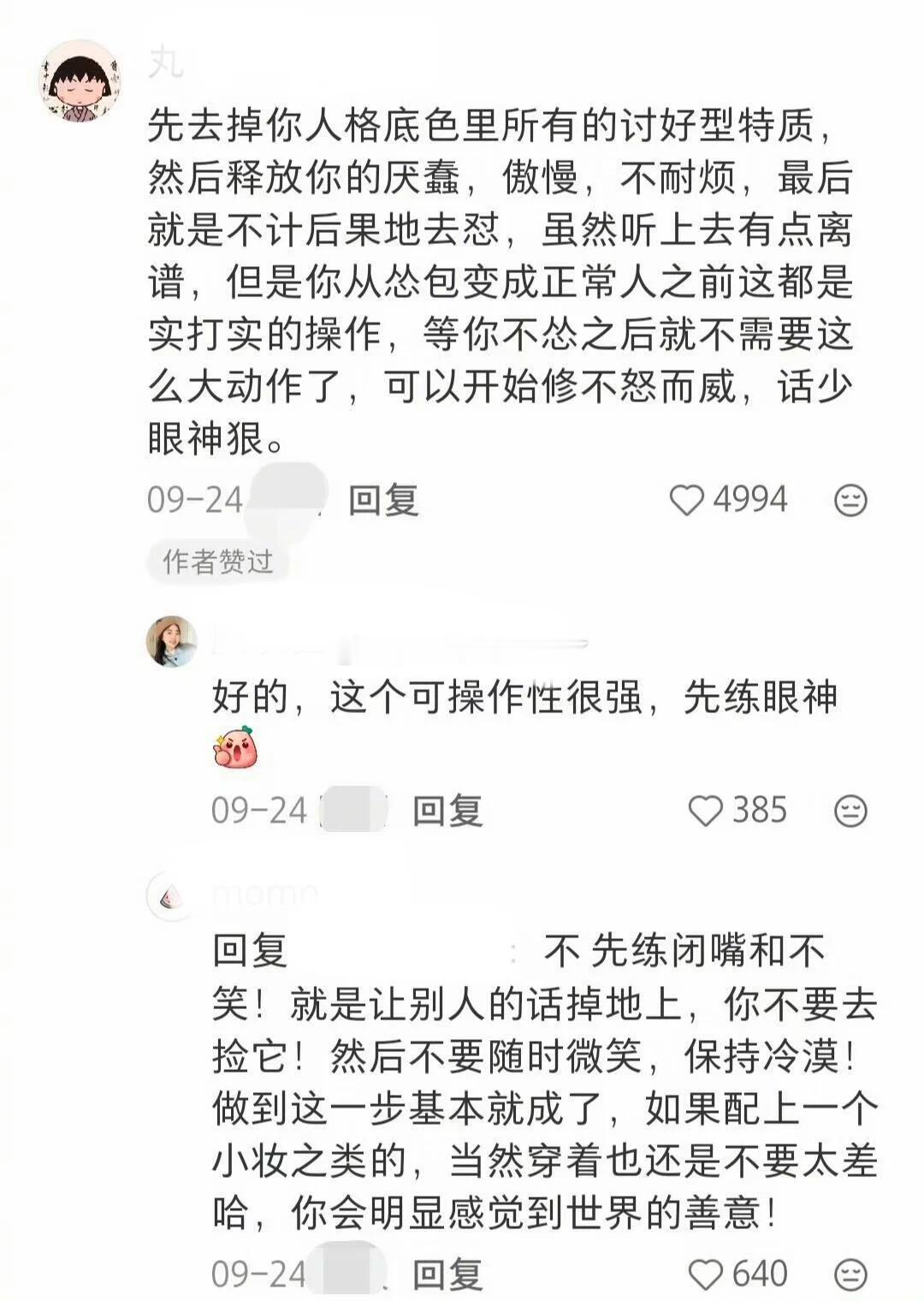 工作中不要散发弱者气息 