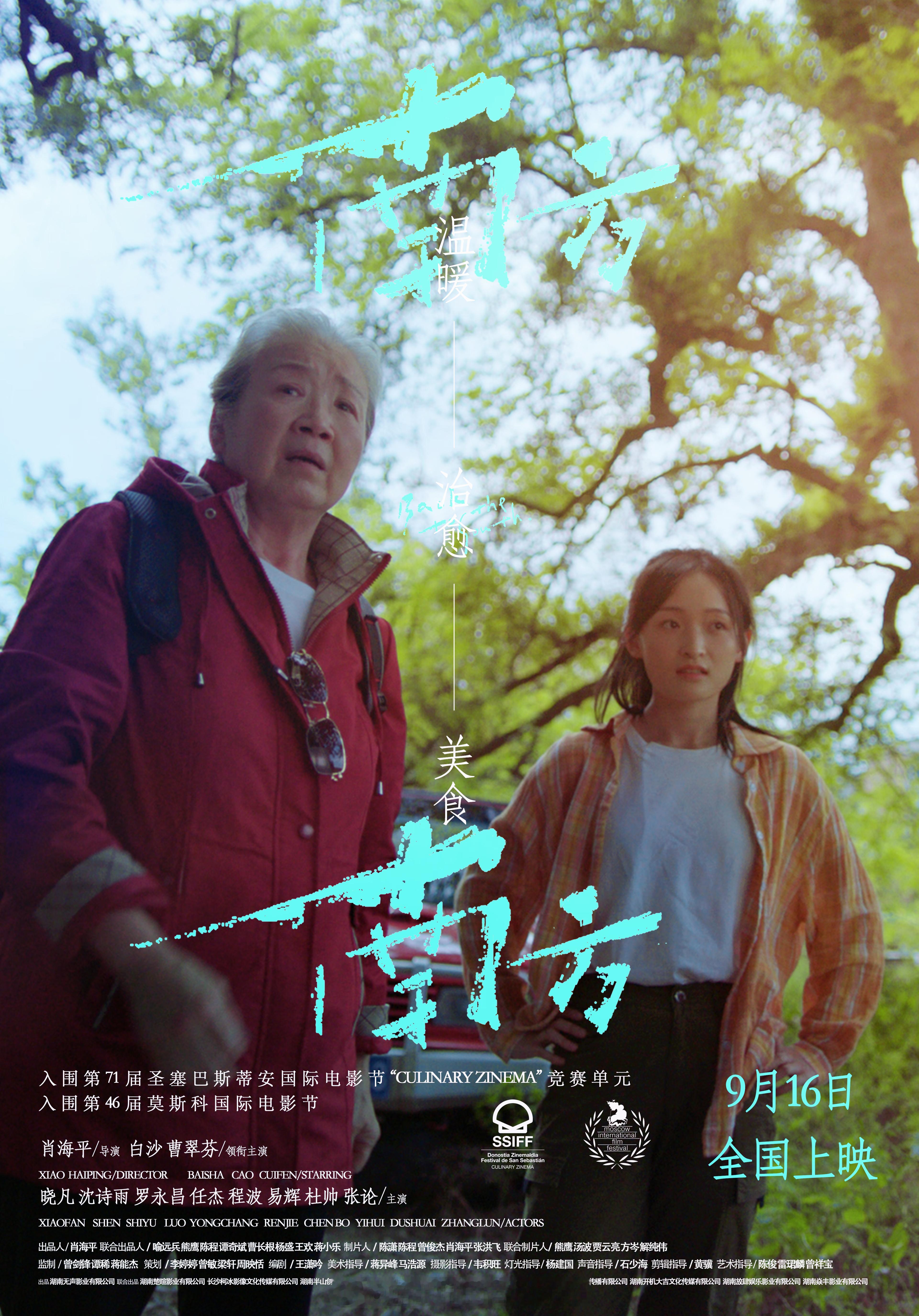 电影《南方南方》定档9月16日全国公映！带我们置身南方的田园与森林，在芳菲绿意中