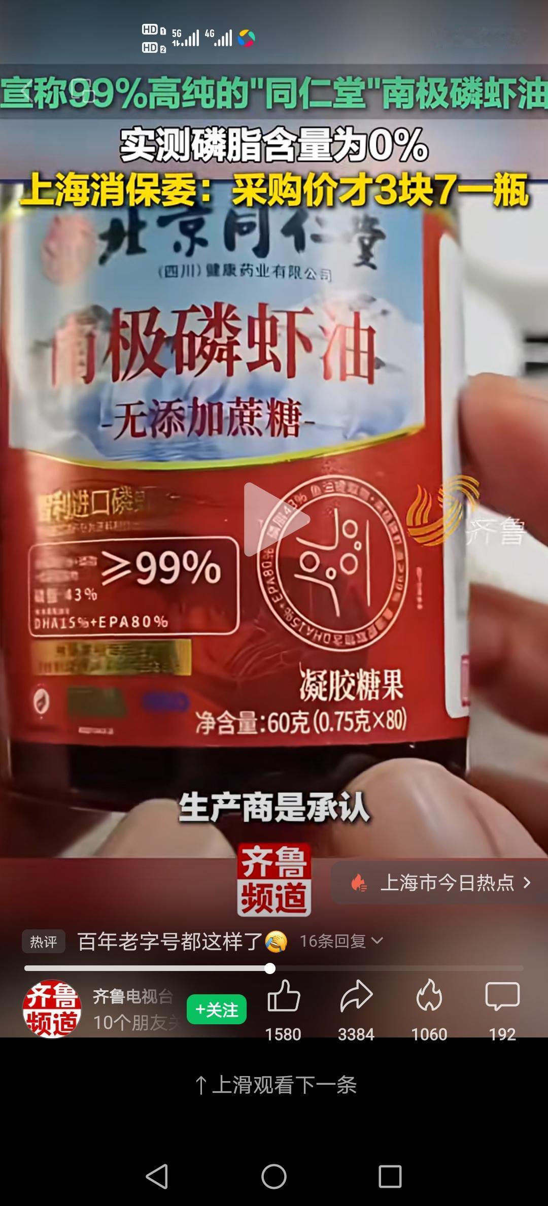 说句实话，同仁堂早该塌房了，同仁堂的药真管用吗？不敢恭维