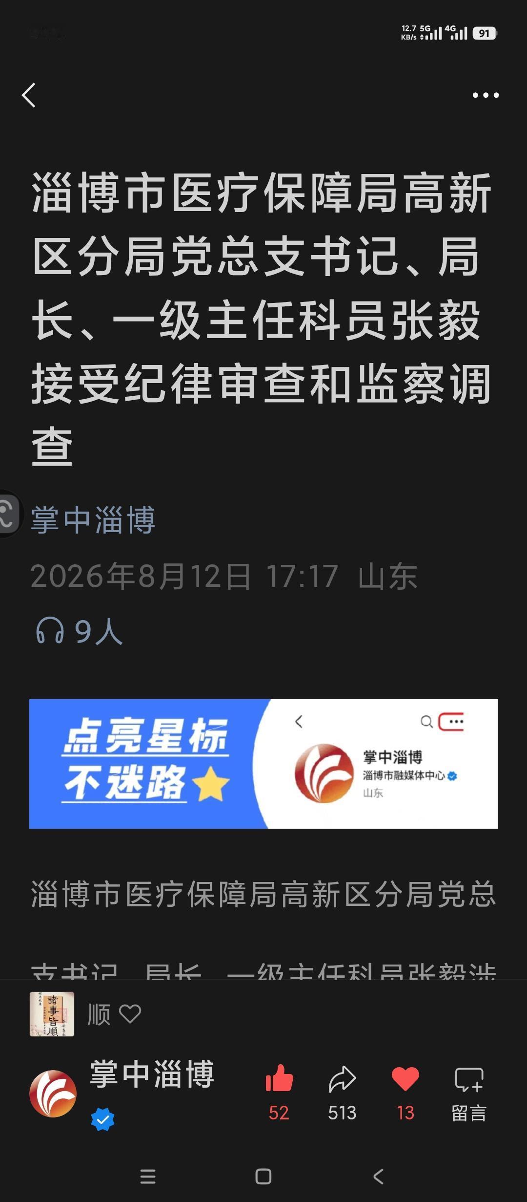 反腐倡廉新进展。
高新区医保局一把手进去了。
社保，医保都是老百姓自己交的钱，是