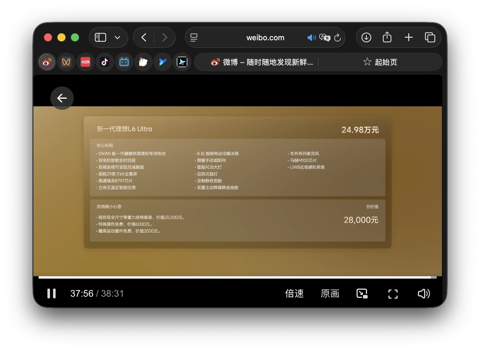 新一代理想L6 24.98万这个价格我觉得没有什么问题一些配置类似双马赫，娱乐屏