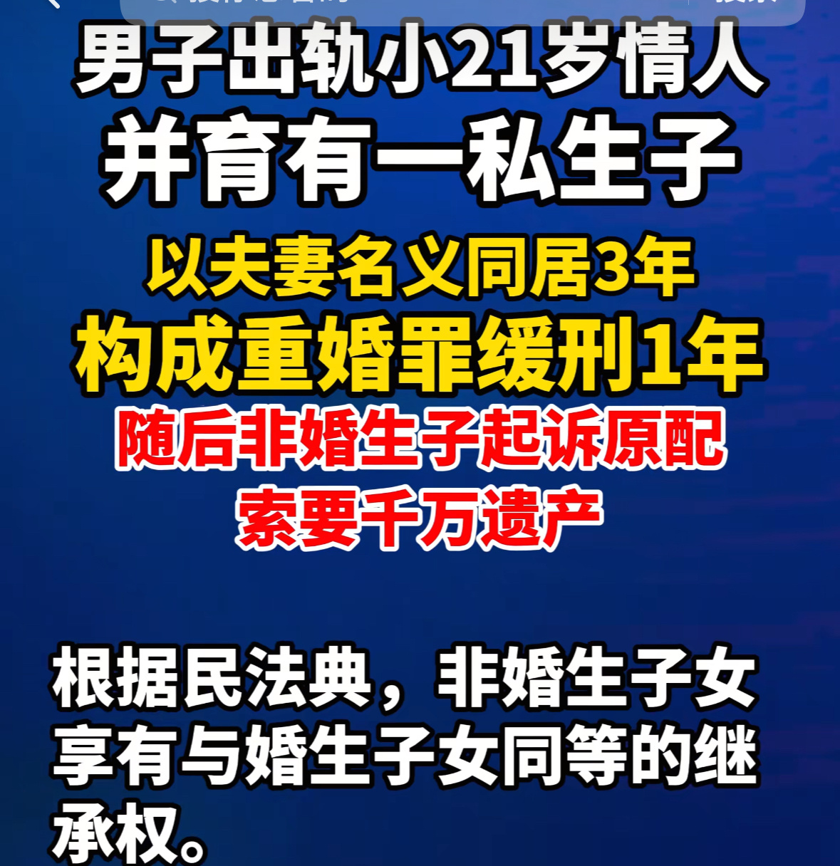 男子死后原配要求私生子返还购房款不合理不支持非婚子继承财产，他们的夫妻共同财产，