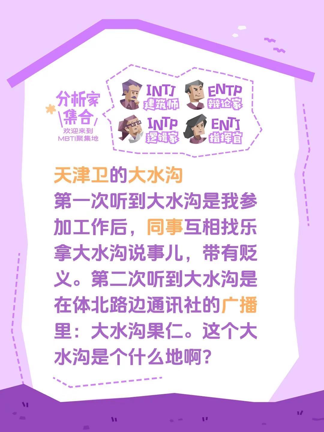 天津卫的大水沟第一次听到大水沟是我参加工作后，同事互相找乐拿大水沟说事儿，带有贬
