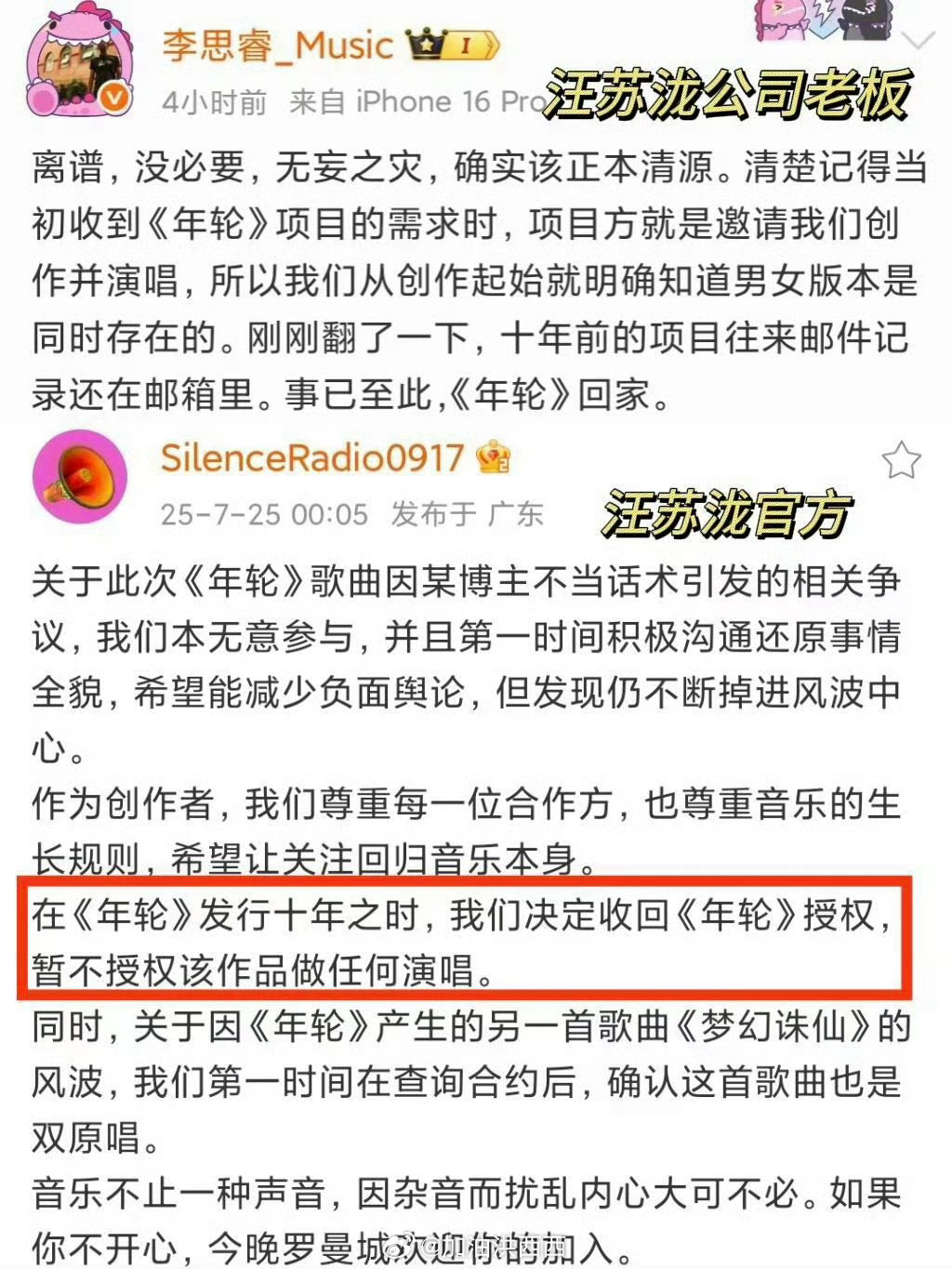 张碧晨有三首歌都是汪苏泷作词作曲汪苏泷一语双关 好了，现在只有一个人可以唱《年轮