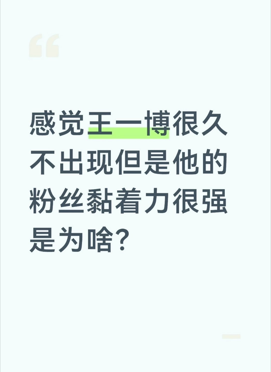 核心原因是无代餐！