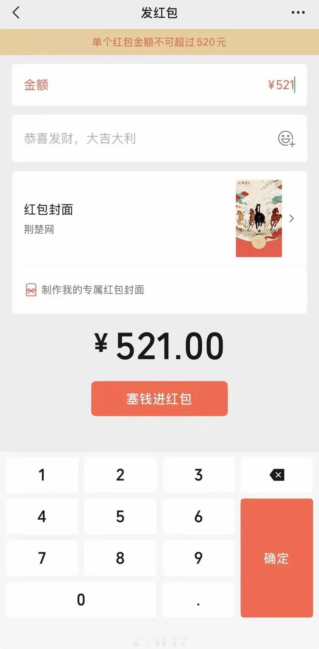微信520元红包可以发，但千万别乱发今天微信限时开放520元红包额度，全网都在晒