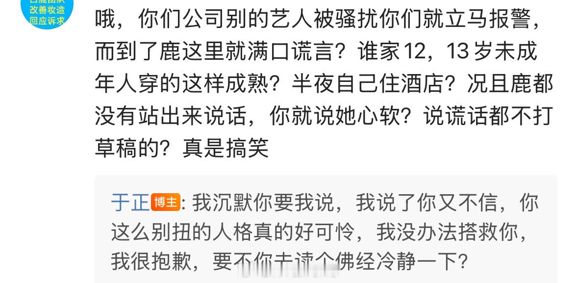 于正再回应白鹿私生相关问题：我沉默你要我说，我说了你又不信……🙉于正回应白鹿私