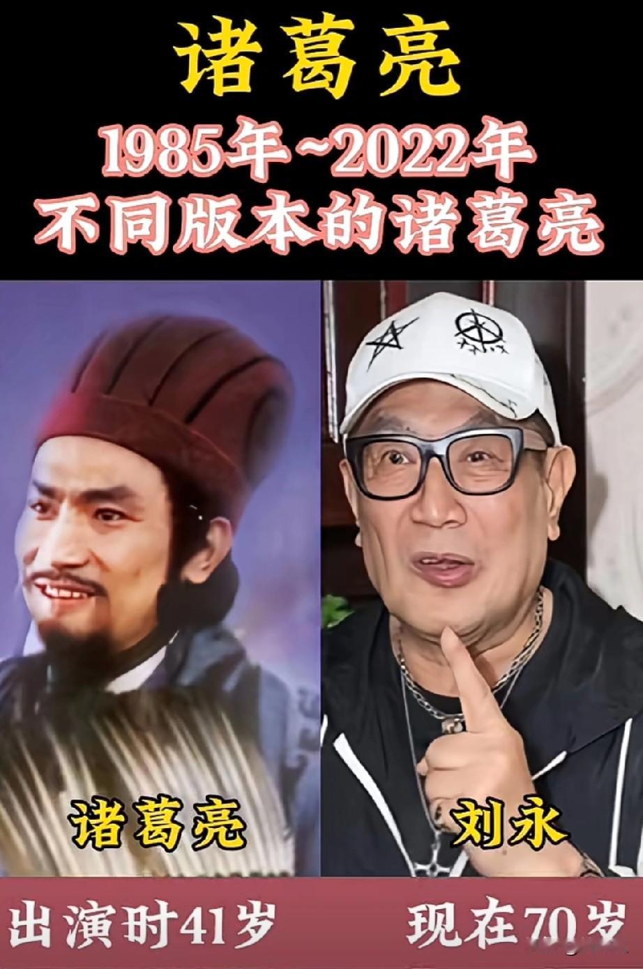 从1985年~2022年不同版本的诸葛亮。你喜欢那一个版本？