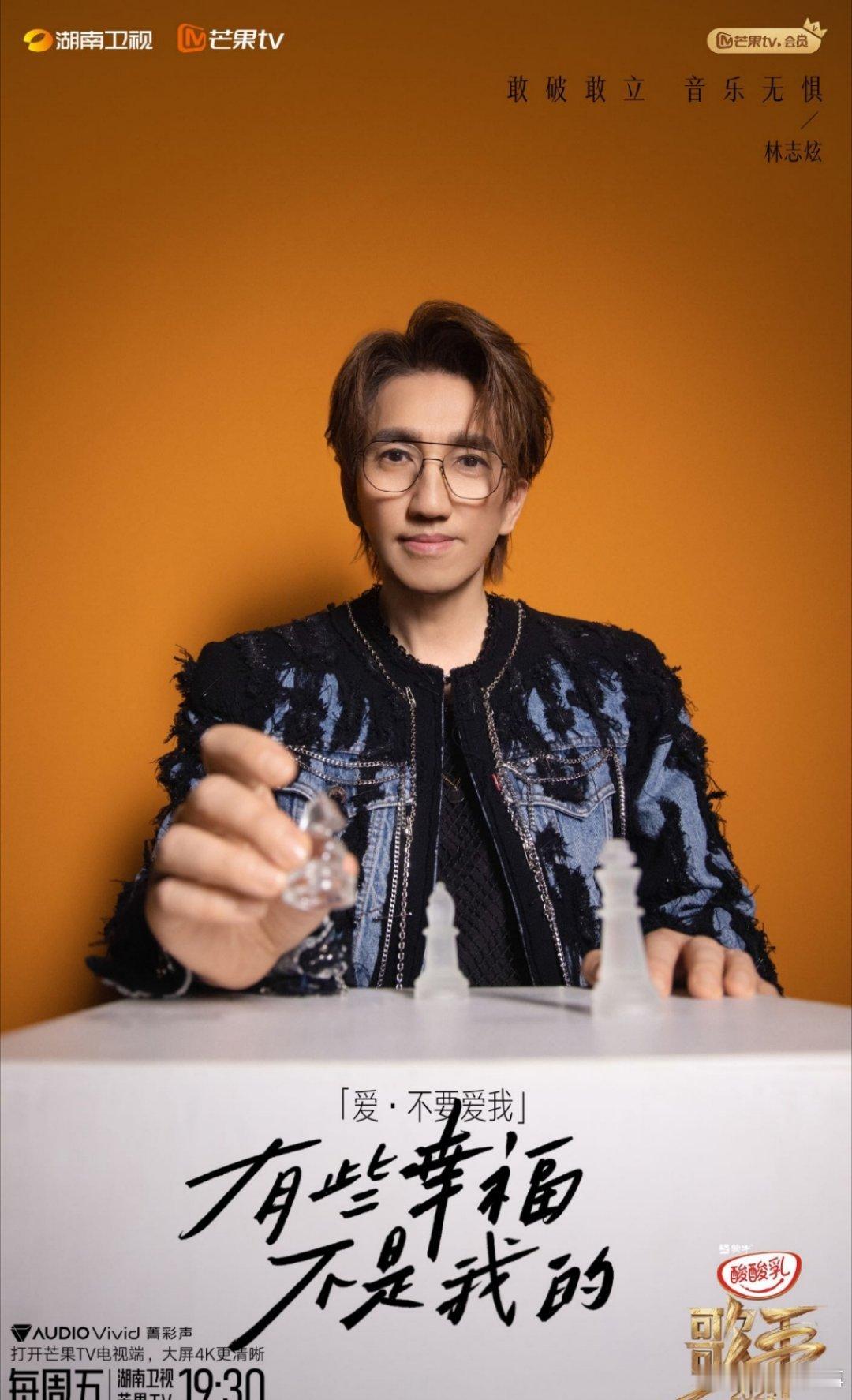 林志炫爱不要爱我编曲歌手直播歌手2025家人们，周五晚被《歌手2025》林志炫的