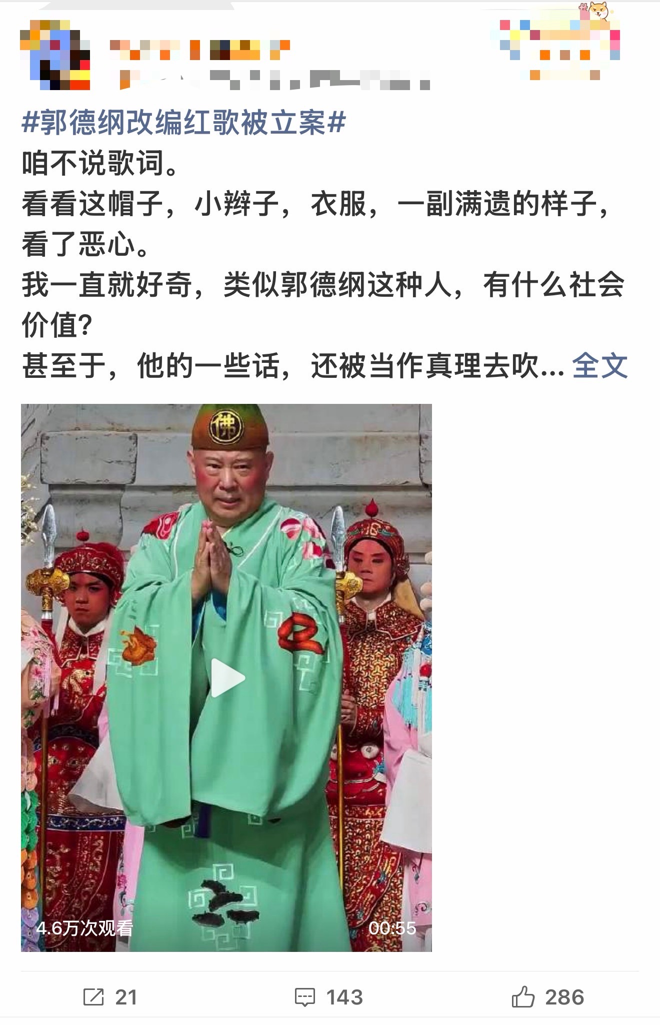 有没有一种可能，举报郭德纲“篡改红歌”的其实是另一拨人另一个目的呢 至少我第一次