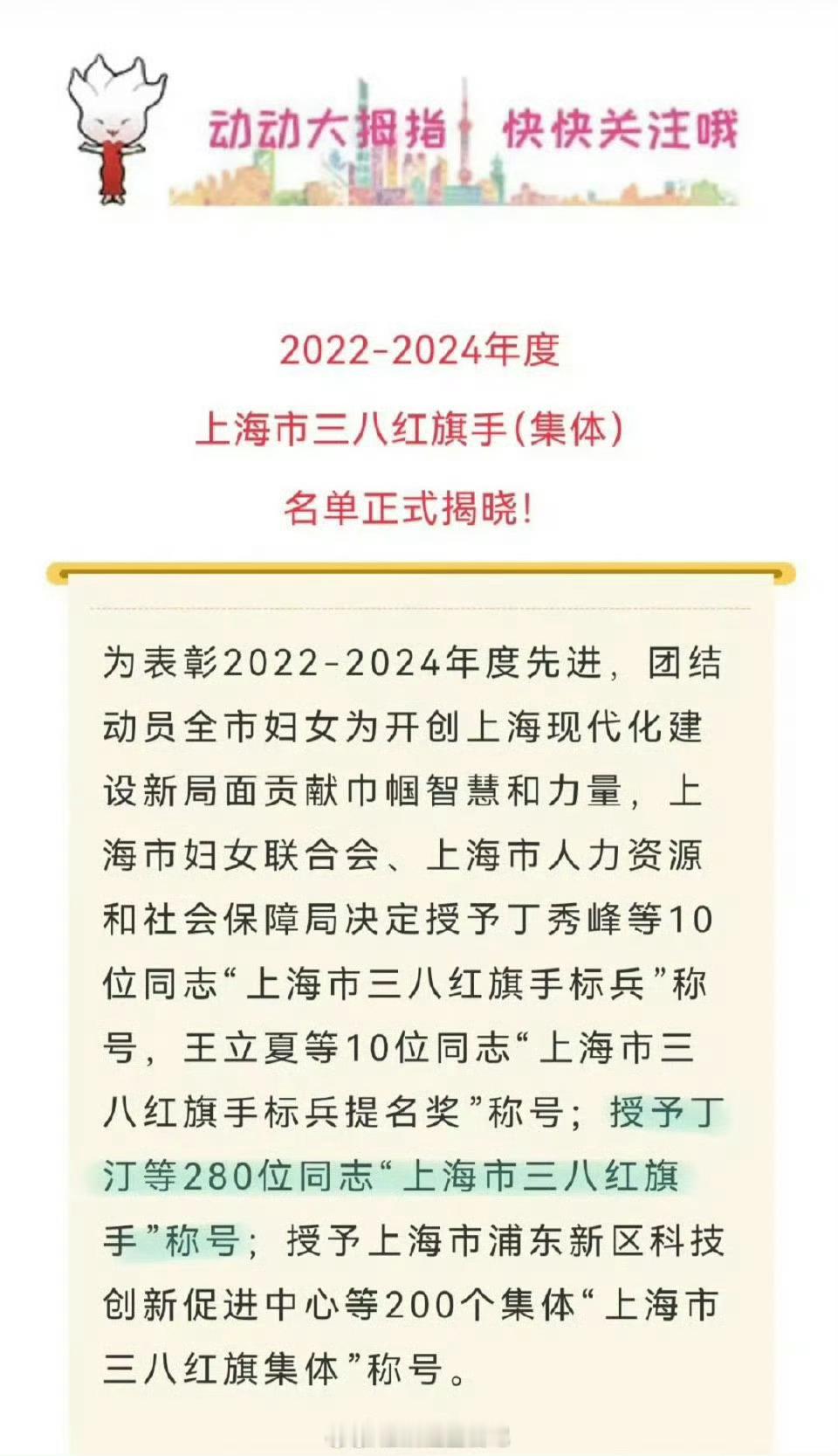 唐嫣上海市三八红旗手我的天哪，唐嫣获得了上海市三八红旗手称号，好骄傲。 ​​​