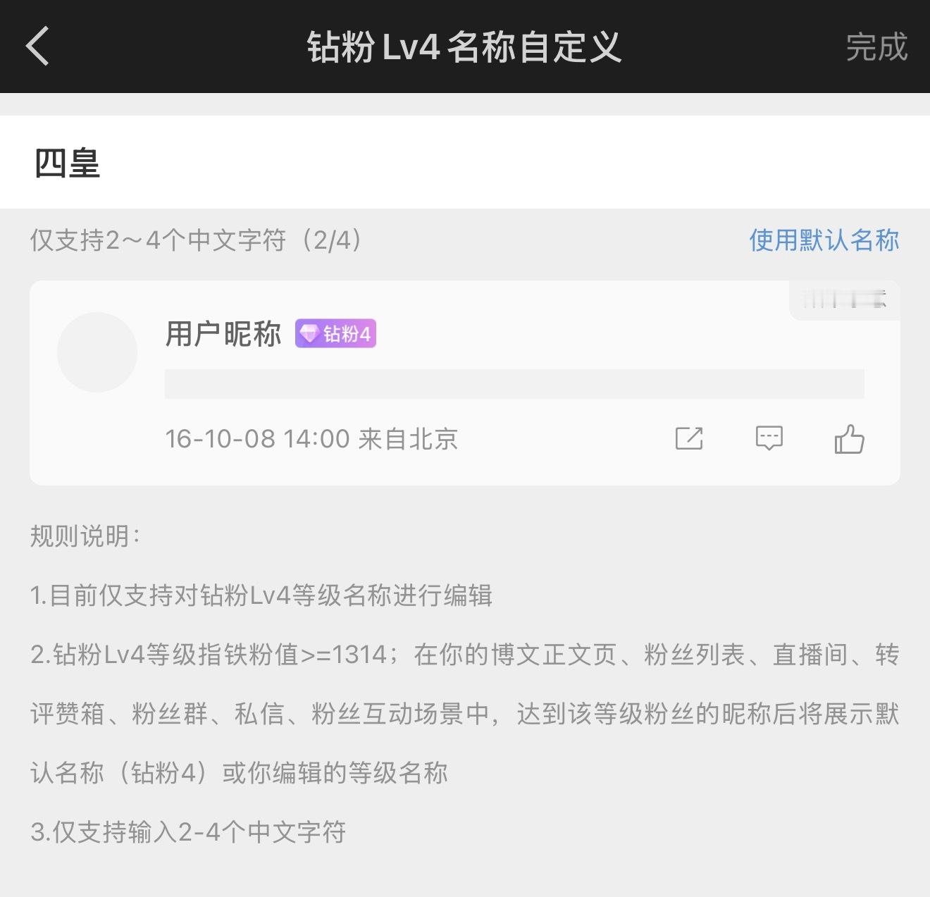 自从自定义了钻粉LV4名称是“四皇”后，我就一直在期待评论区出现四皇  四皇快来