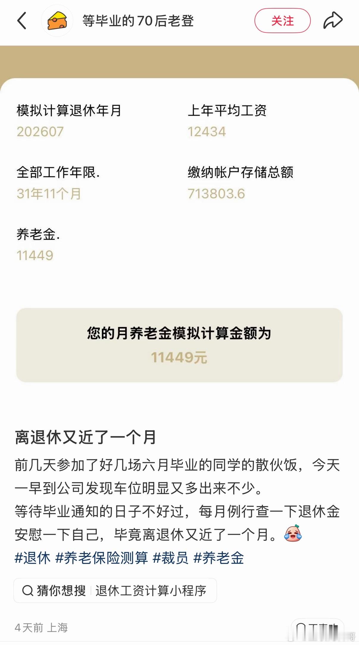 这就是上海的退休金水平！ 