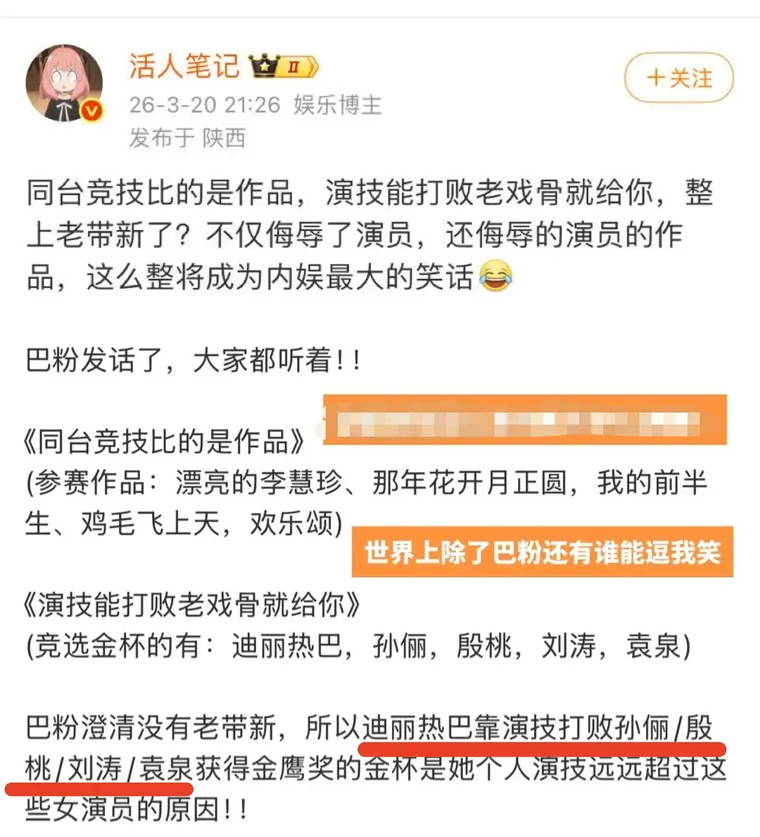 粉丝别害迪丽热巴了，说88是靠演技打败孙俪殷桃袁泉刘涛，拿的金鹰视后 