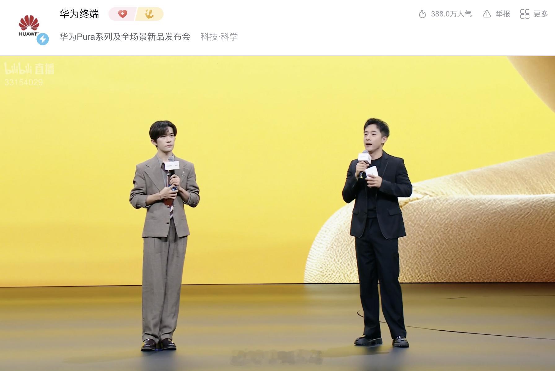 华为发布会 时间过太快了，易烊千玺华为已经第8年了 