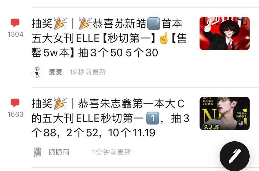 到底谁在瞎说啊，怎么朱志鑫和苏新皓并列第一